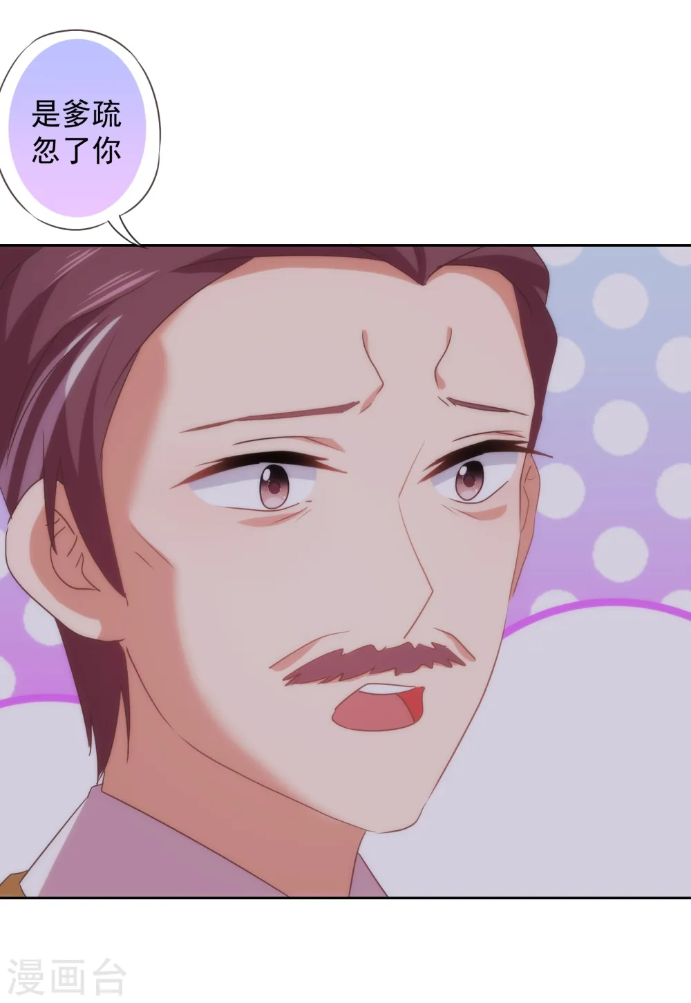 哦，我的宠妃大人漫画,第109话 父女温情2图