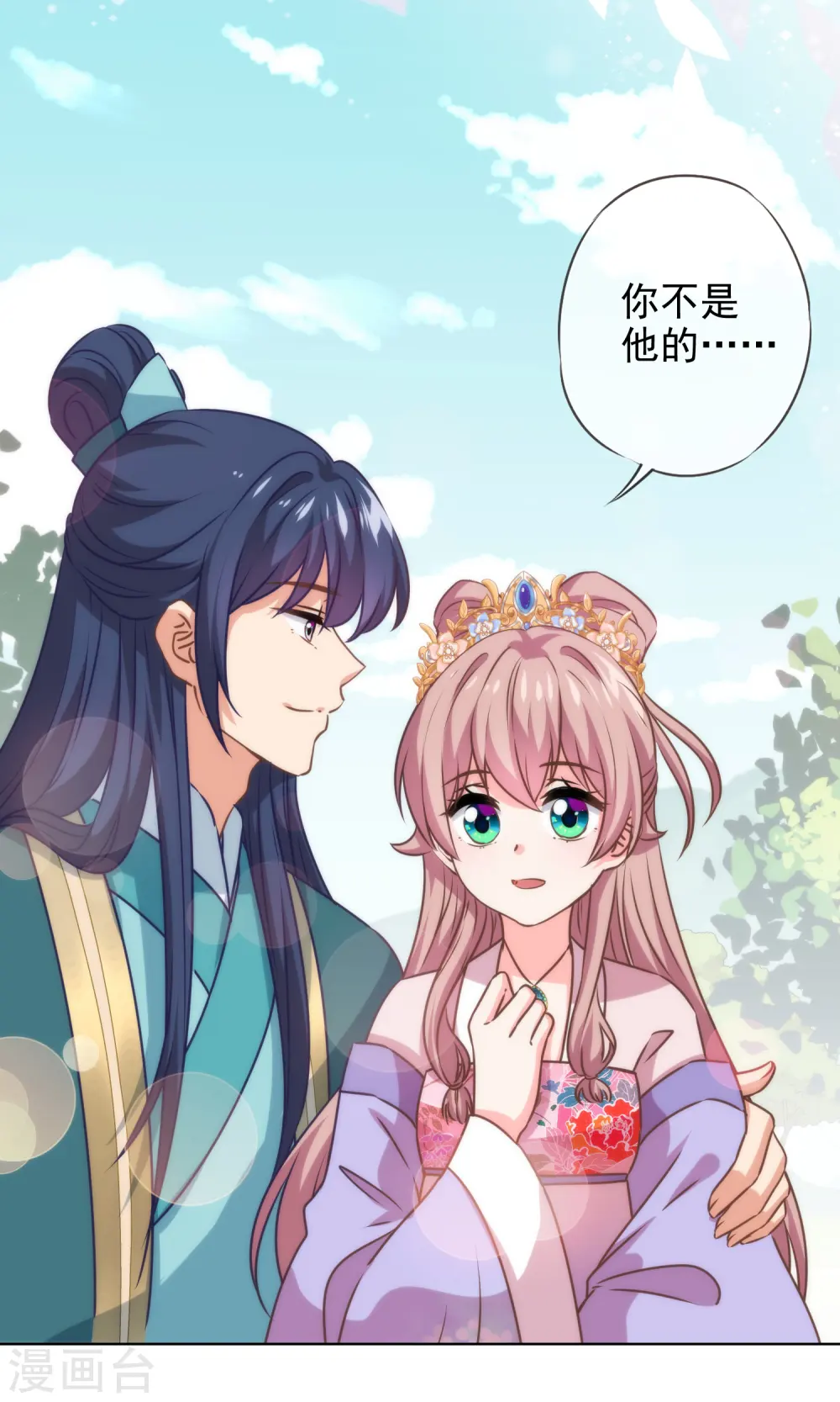哦，我的宠妃大人漫画,第283话 不同世界的人2图