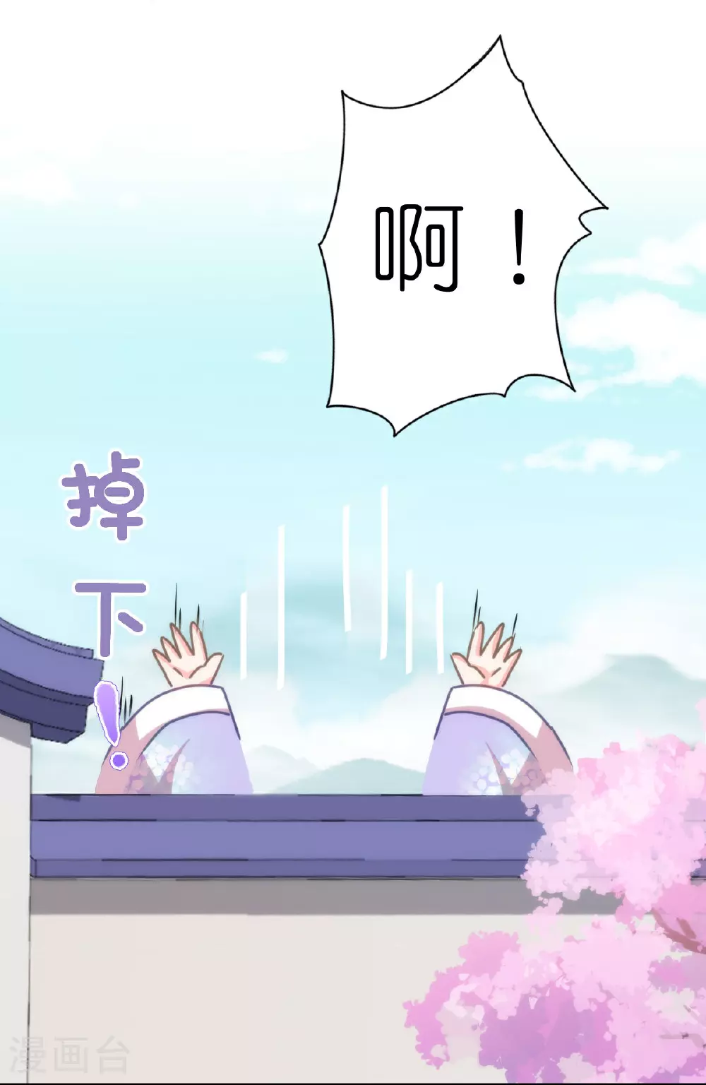 哦，我的宠妃大人漫画,第406话 错位人生2图