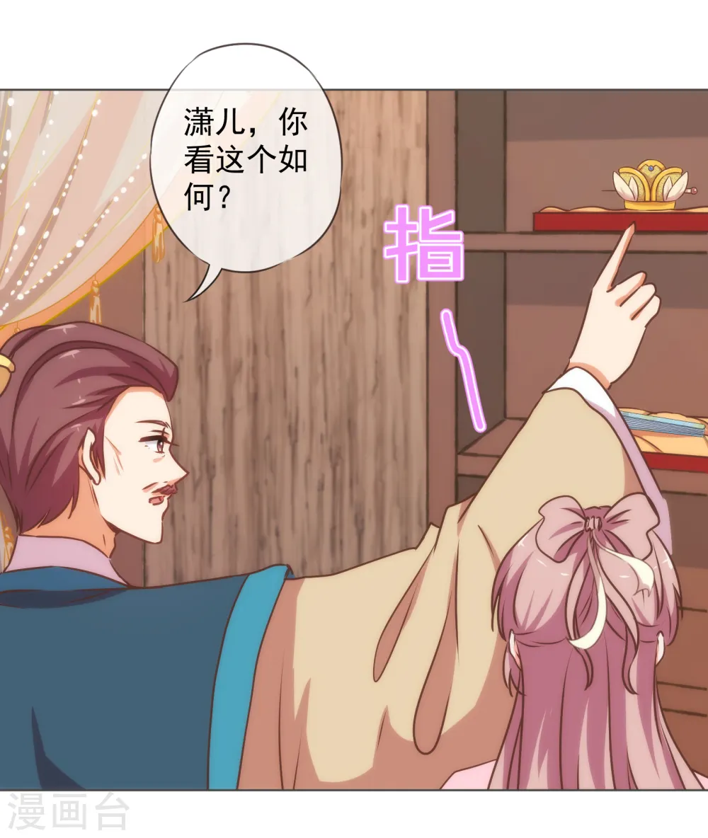 哦，我的宠妃大人漫画,第164话 爹爹吃醋了1图