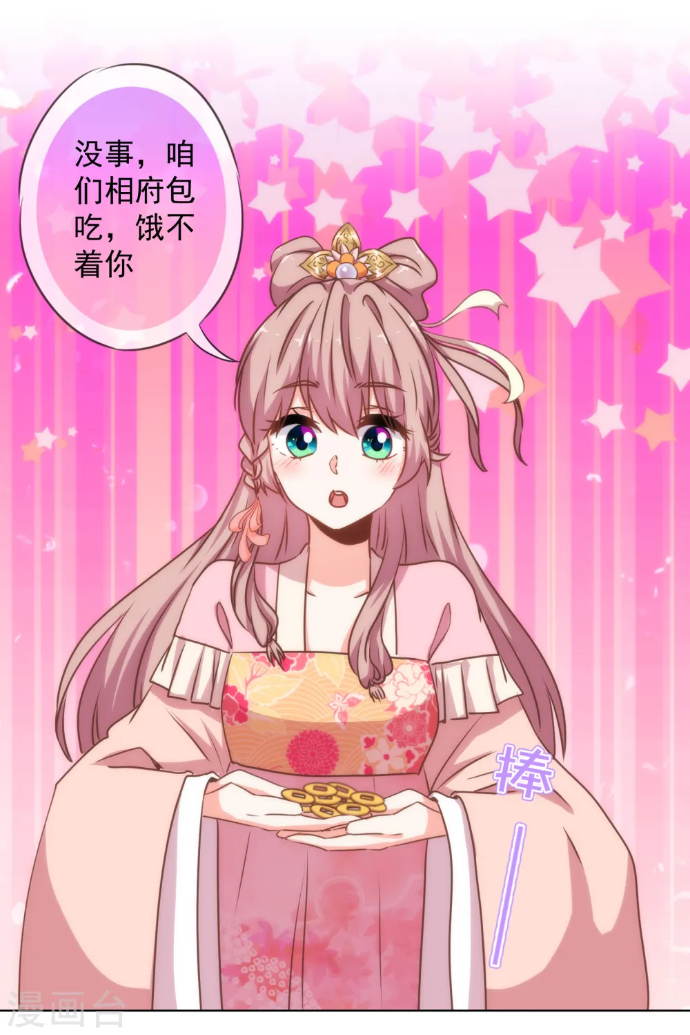 哦，我的宠妃大人漫画,第162话 玩物尚志2图