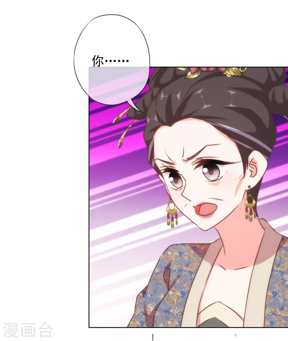 哦，我的宠妃大人漫画,第148话 风头正盛2图