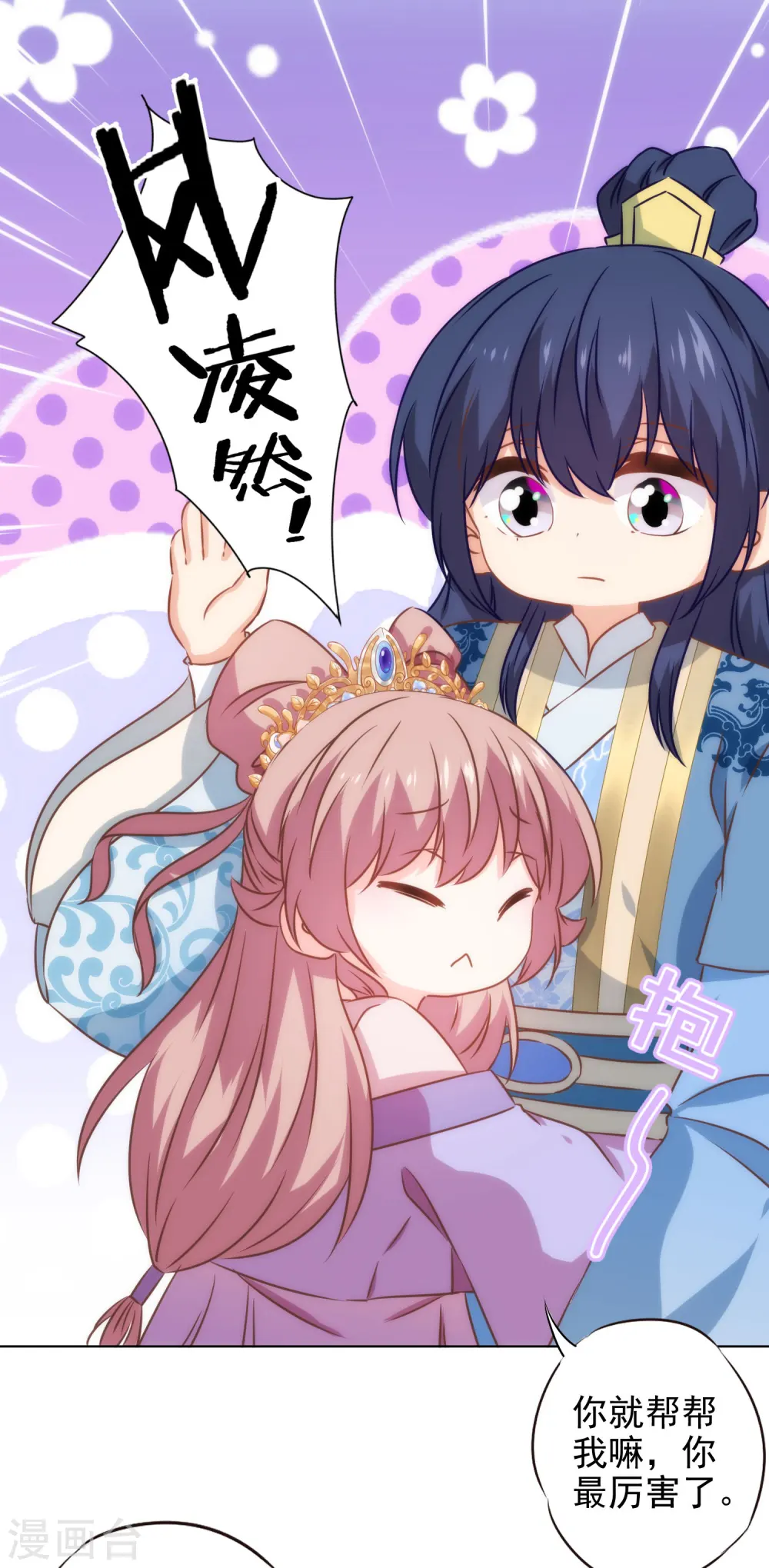 哦，我的宠妃大人漫画,第278话 引火烧身1图