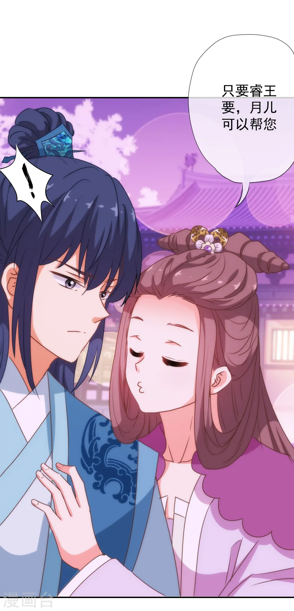 哦，我的宠妃大人漫画,第183话 拙劣的把戏2图