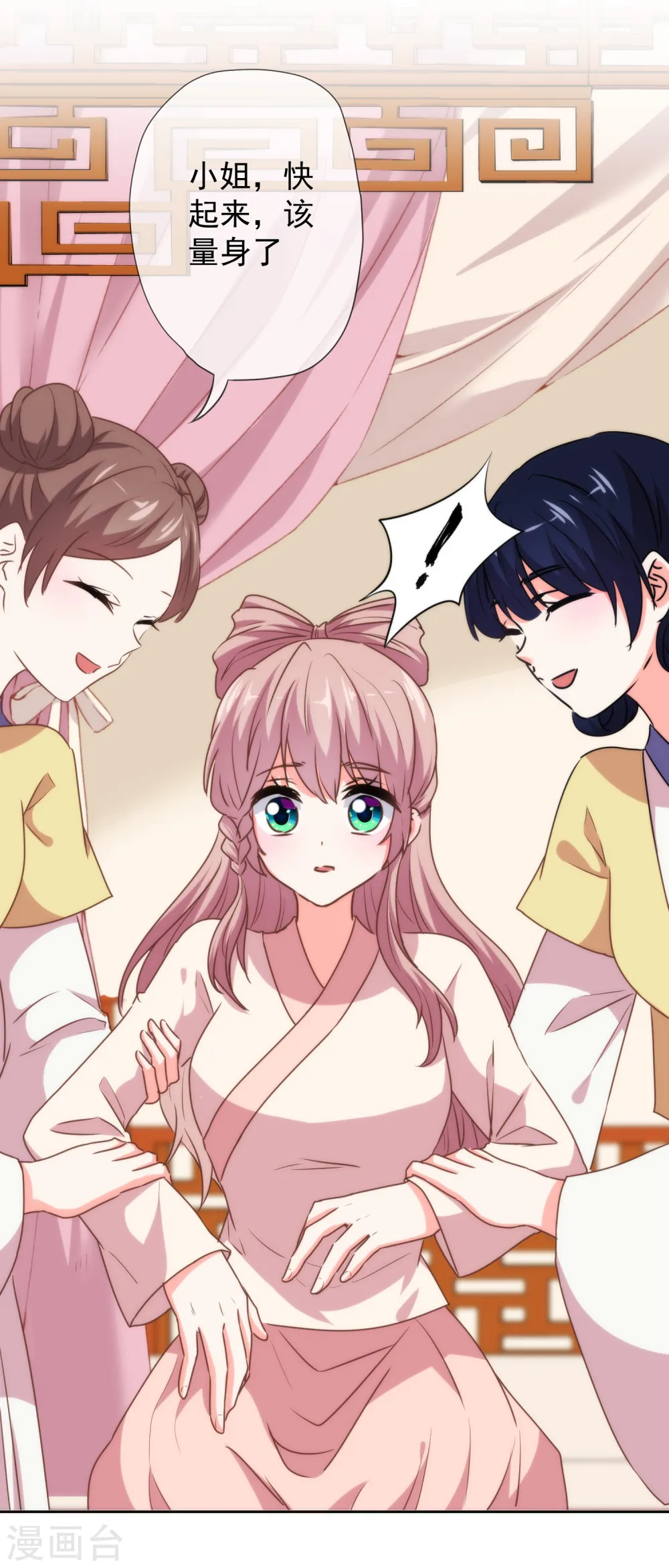 哦，我的宠妃大人漫画,第184话 我还是小孩子呢！1图