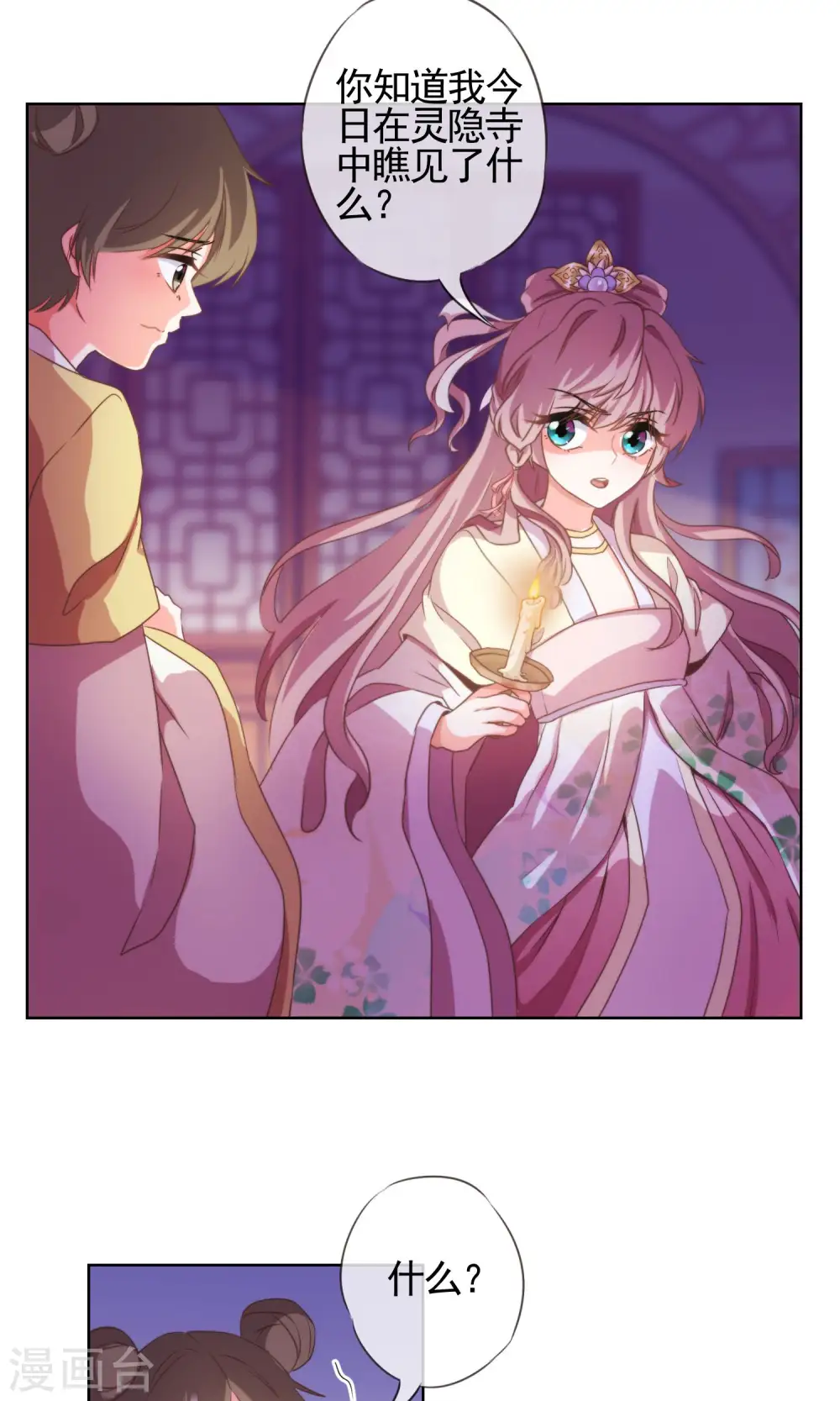 哦，我的宠妃大人漫画,第22话 绝对不能嫁给变态！1图