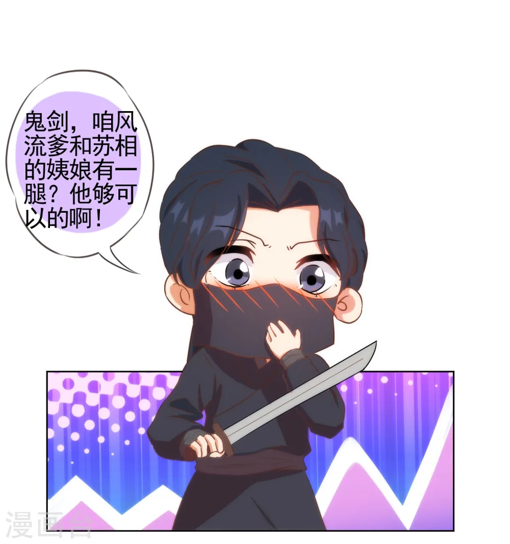哦，我的宠妃大人漫画,第89话 鸡贼干妹妹1图