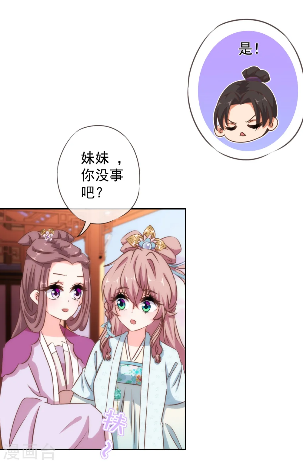 哦，我的宠妃大人漫画,第117话 入水救妻1图