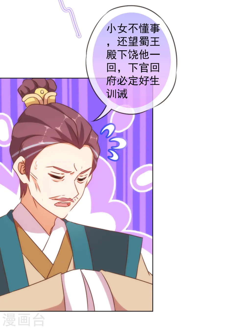 哦，我的宠妃大人漫画,第144话 姐夫请自重！1图