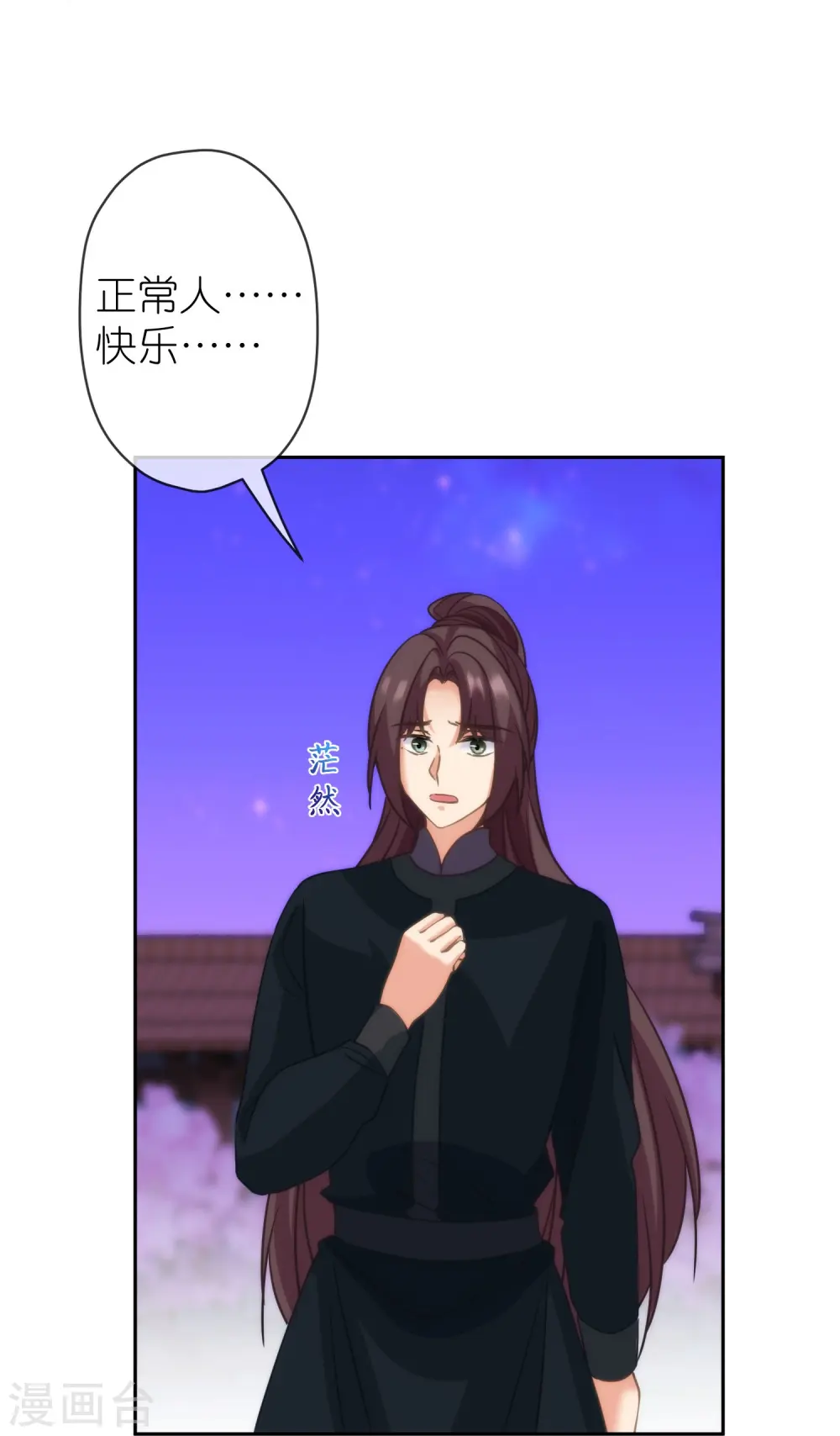 哦，我的宠妃大人漫画,第393话 正常人的快乐2图