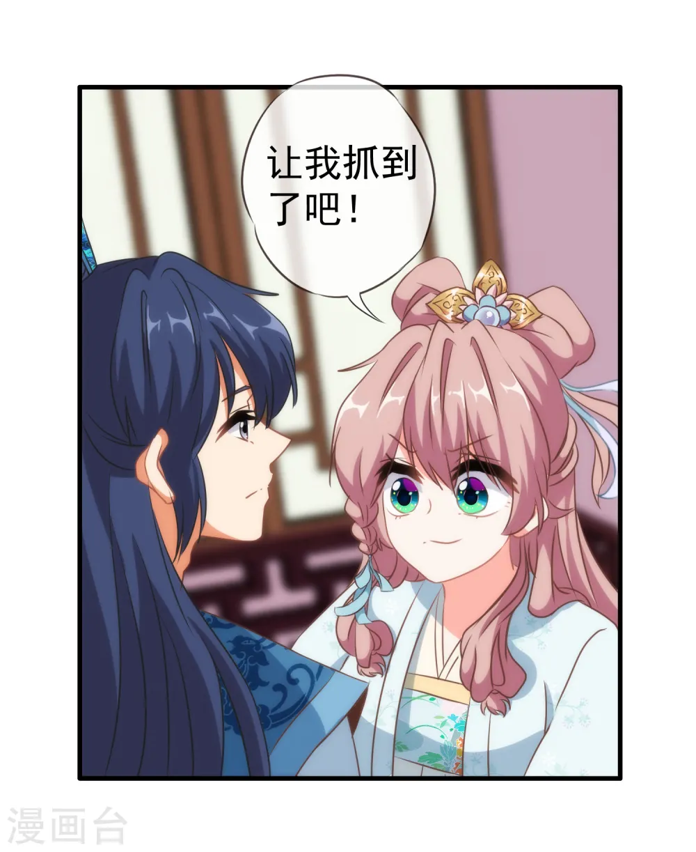 哦，我的宠妃大人漫画,第106话 打麻将1图