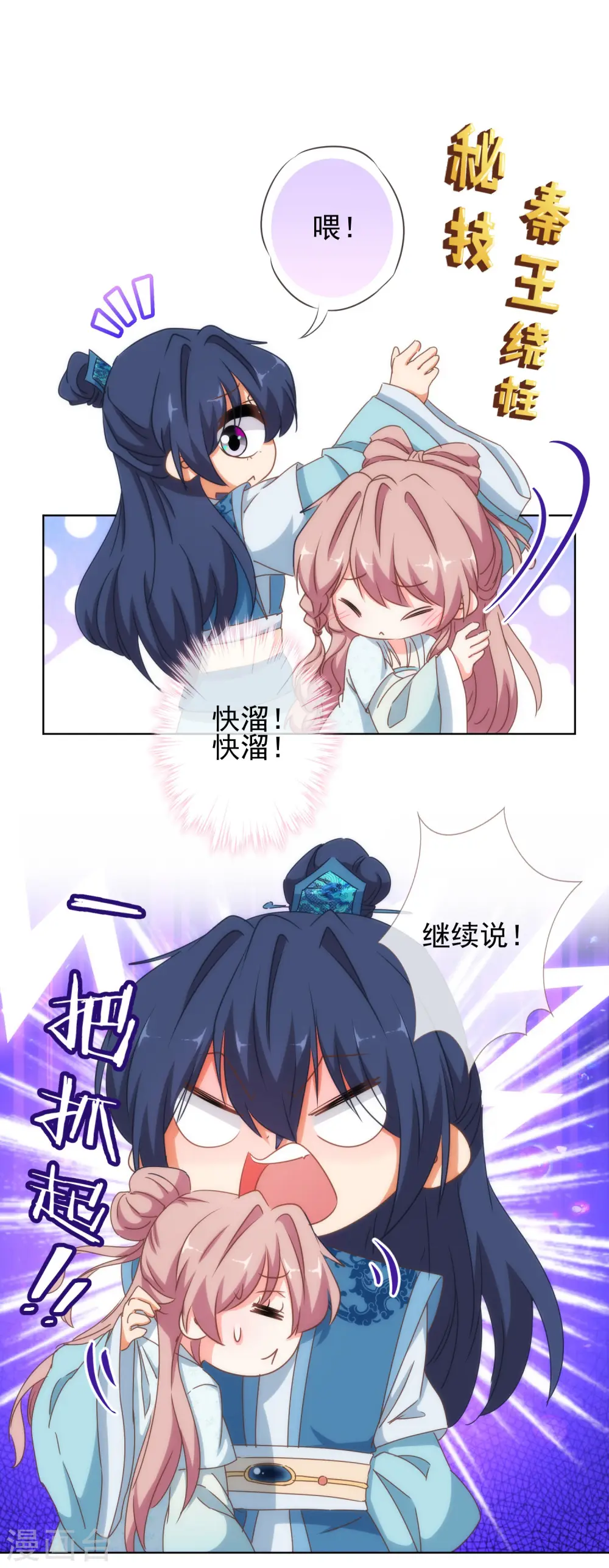 哦，我的宠妃大人漫画,第113话 我的克星2图