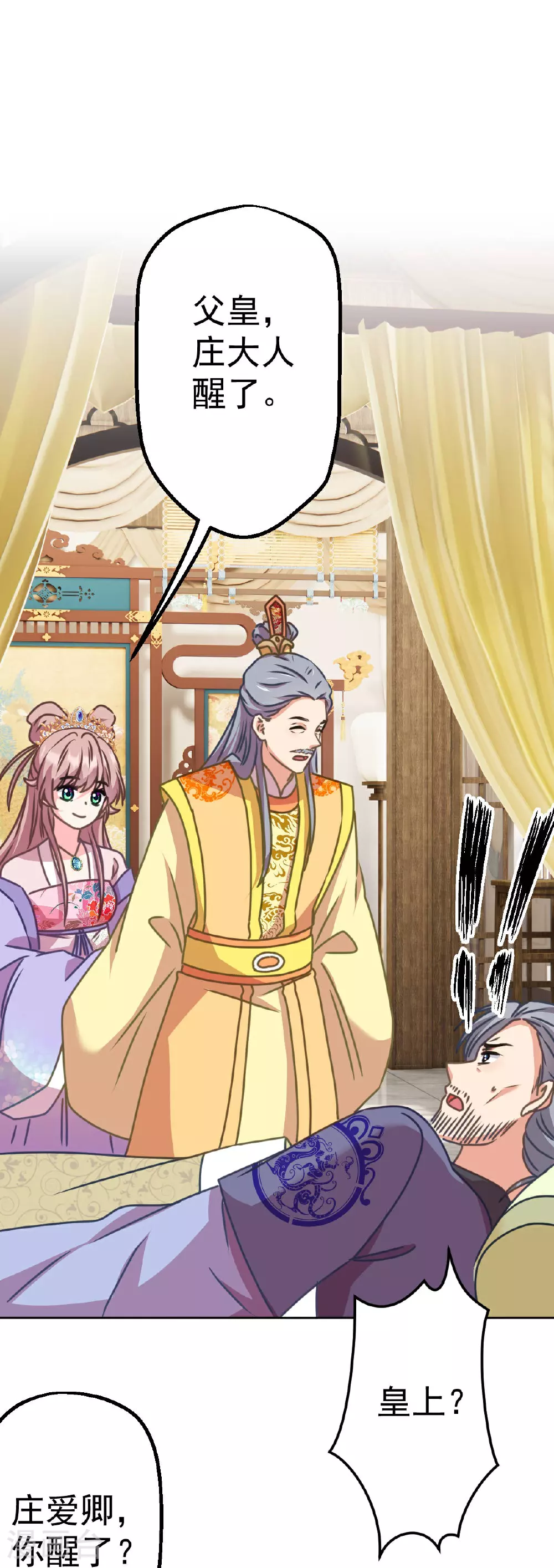 哦，我的宠妃大人漫画,第398话 娶妻娶贤1图