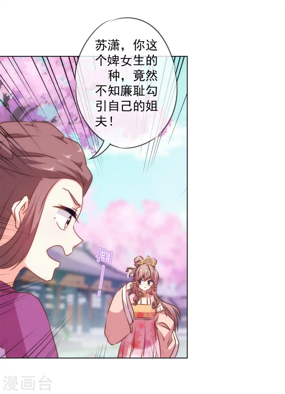 哦，我的宠妃大人漫画,第158话 姐姐暴走2图