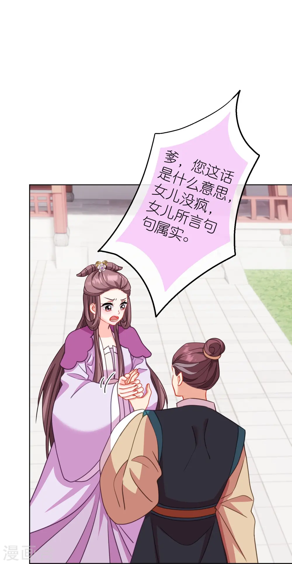 哦，我的宠妃大人漫画,第387话 相信自己1图