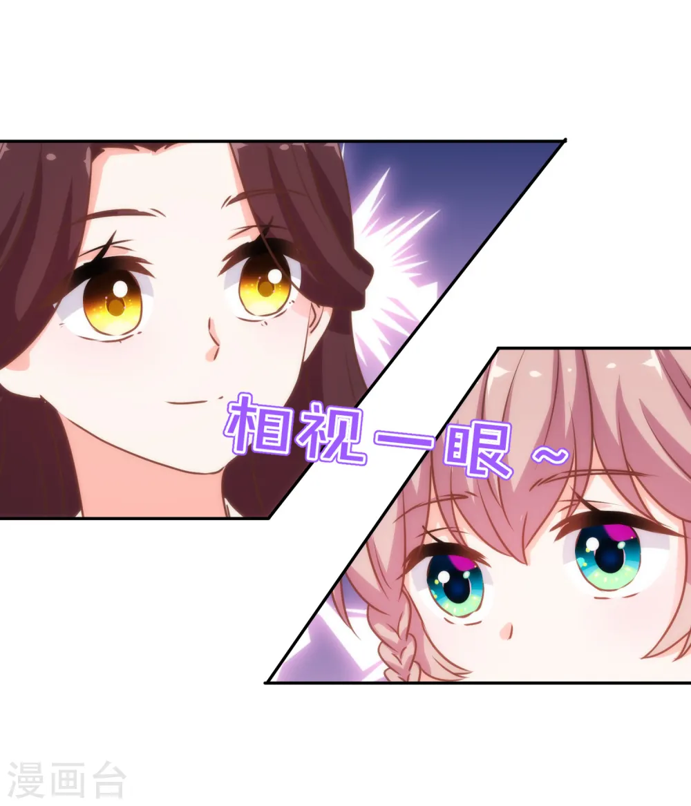 哦，我的宠妃大人漫画,第185话 闺蜜派对1图