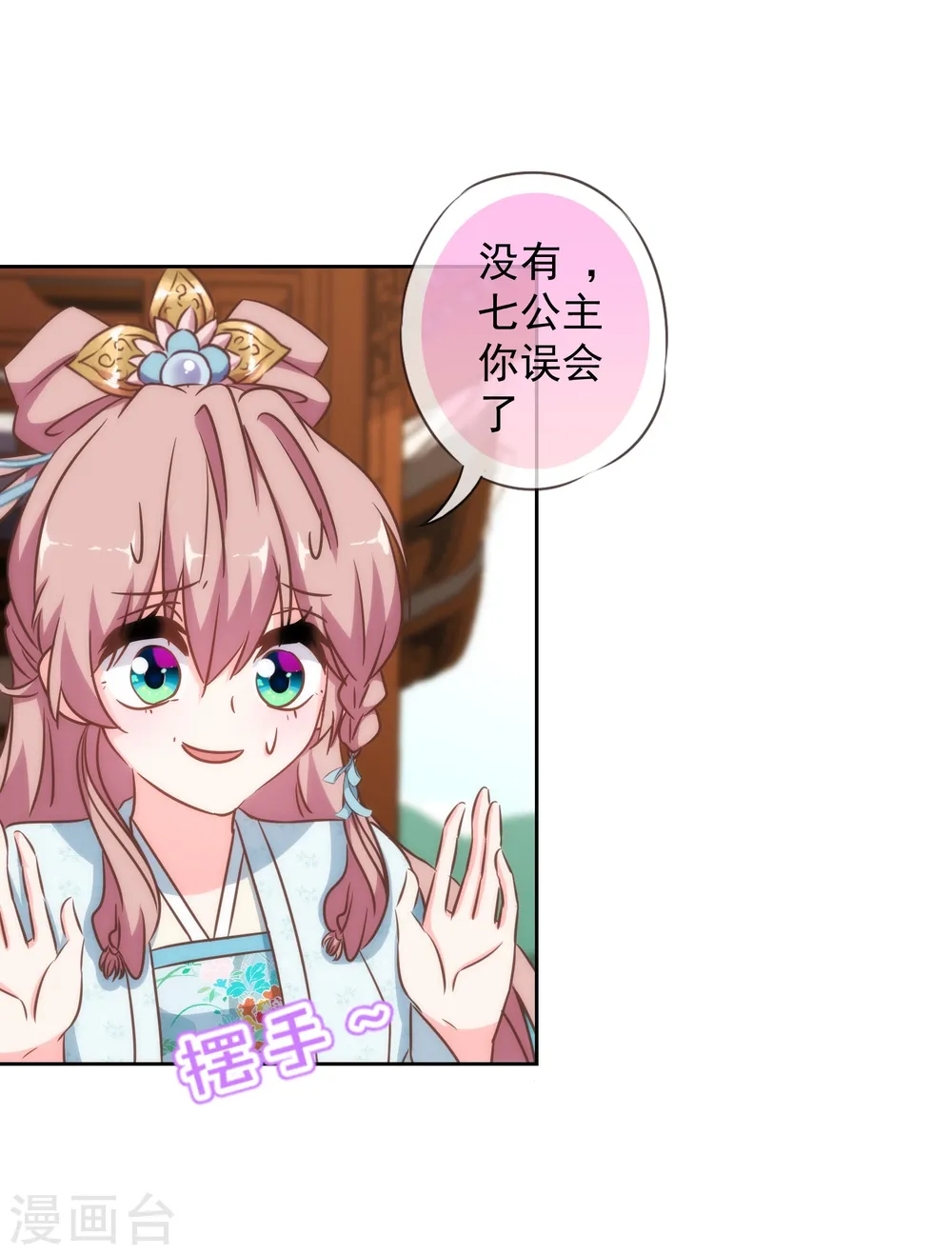 哦，我的宠妃大人漫画,第111话 恋上你的床1图