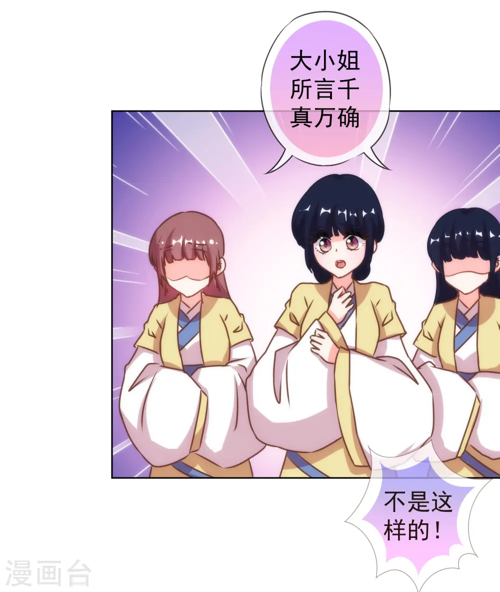 哦，我的宠妃大人漫画,第136话 戏精对戏精1图