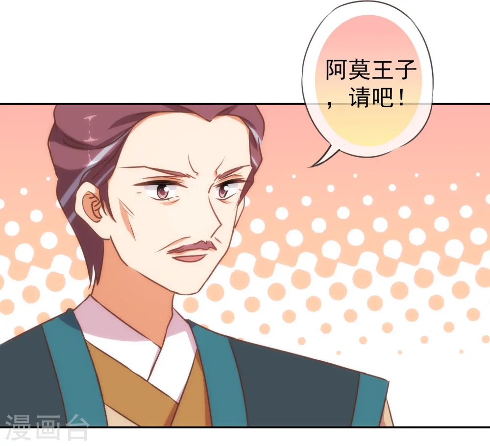 哦，我的宠妃大人漫画,第142话 许你一个愿望1图