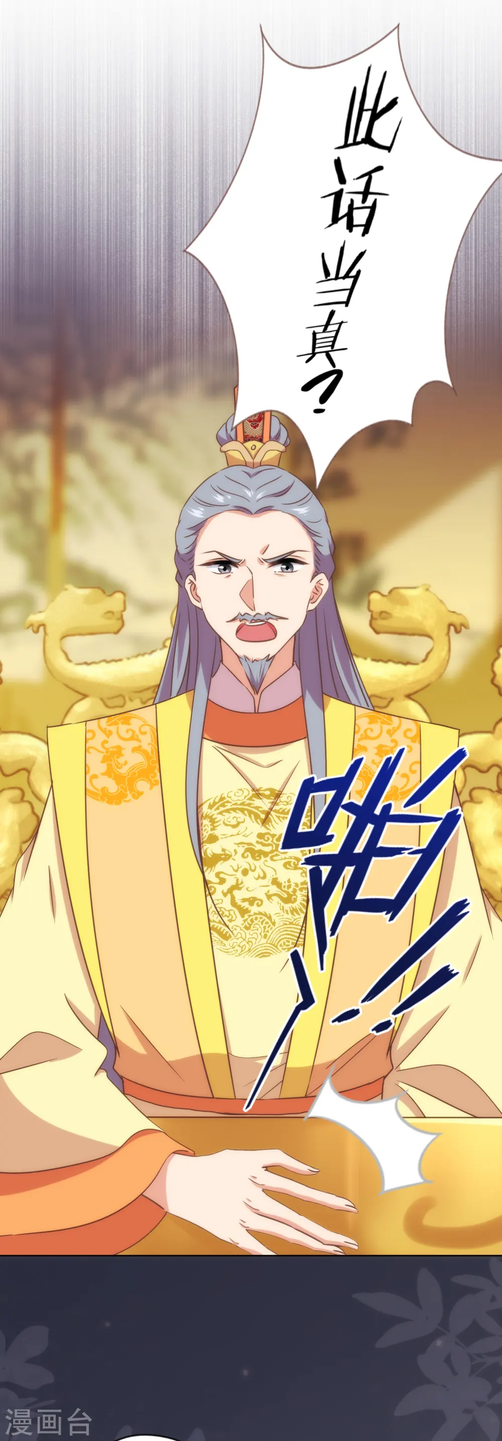 哦，我的宠妃大人漫画,第324话 成大事需下狠心1图
