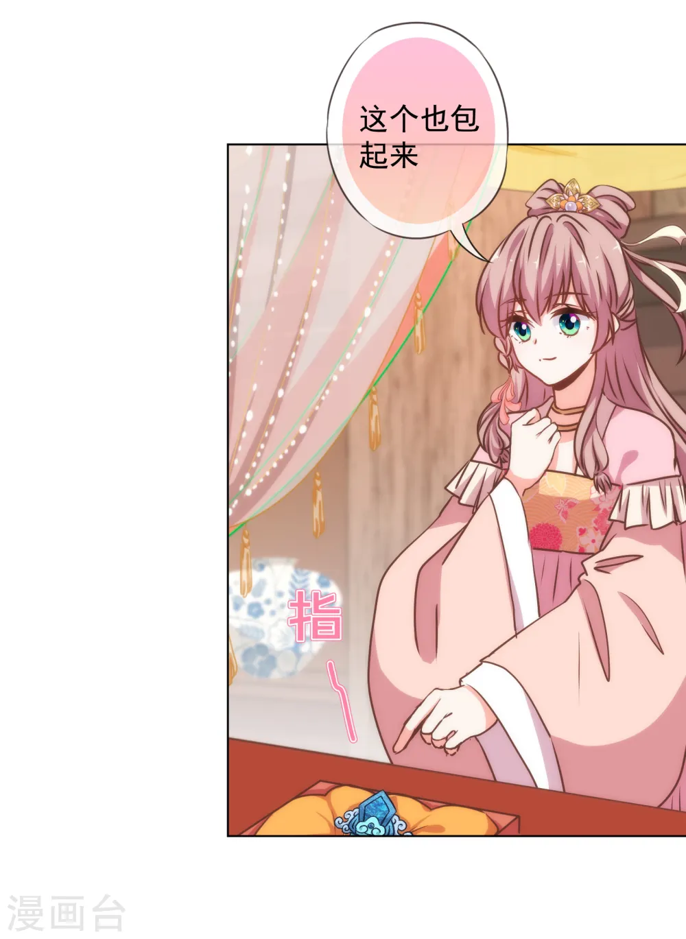 哦，我的宠妃大人漫画,第164话 爹爹吃醋了1图