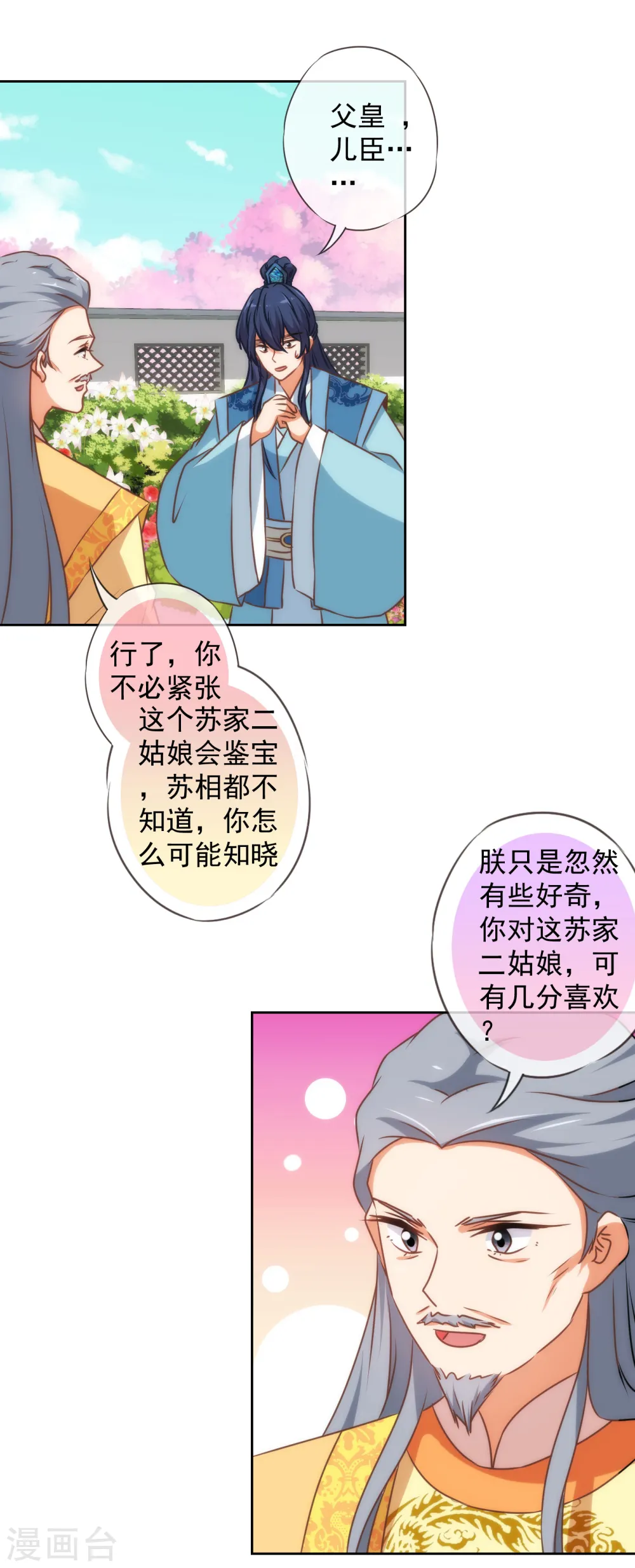 哦，我的宠妃大人漫画,第143话 眼光独到1图