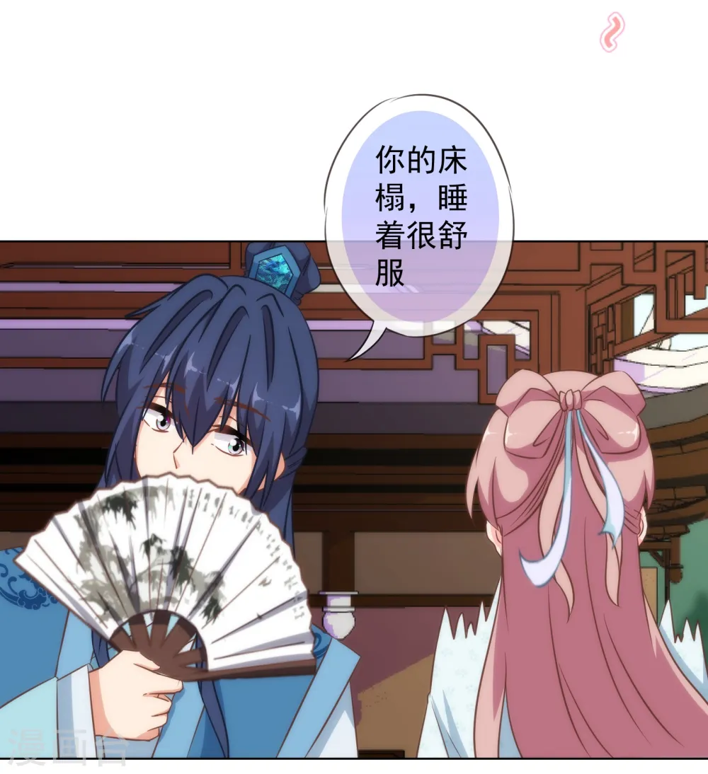 哦，我的宠妃大人漫画,第111话 恋上你的床2图