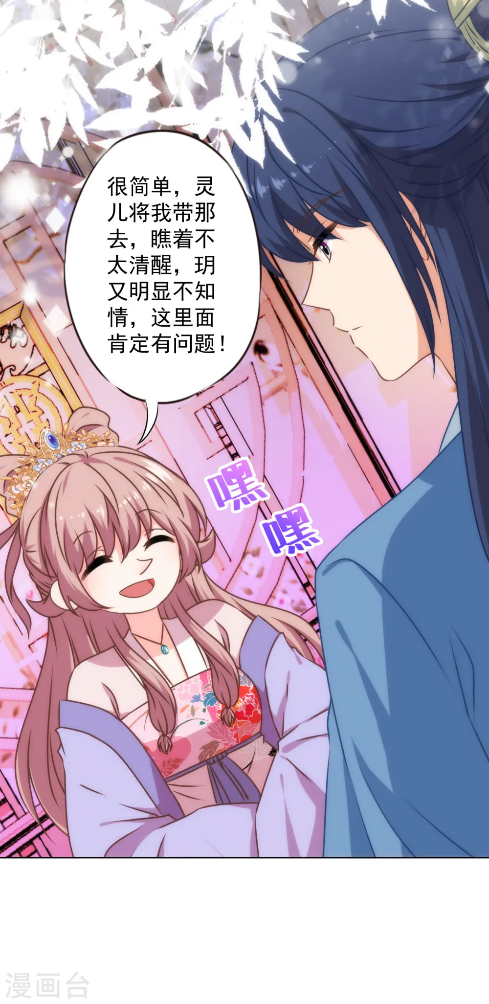 哦，我的宠妃大人漫画,第315话 谢礼1图