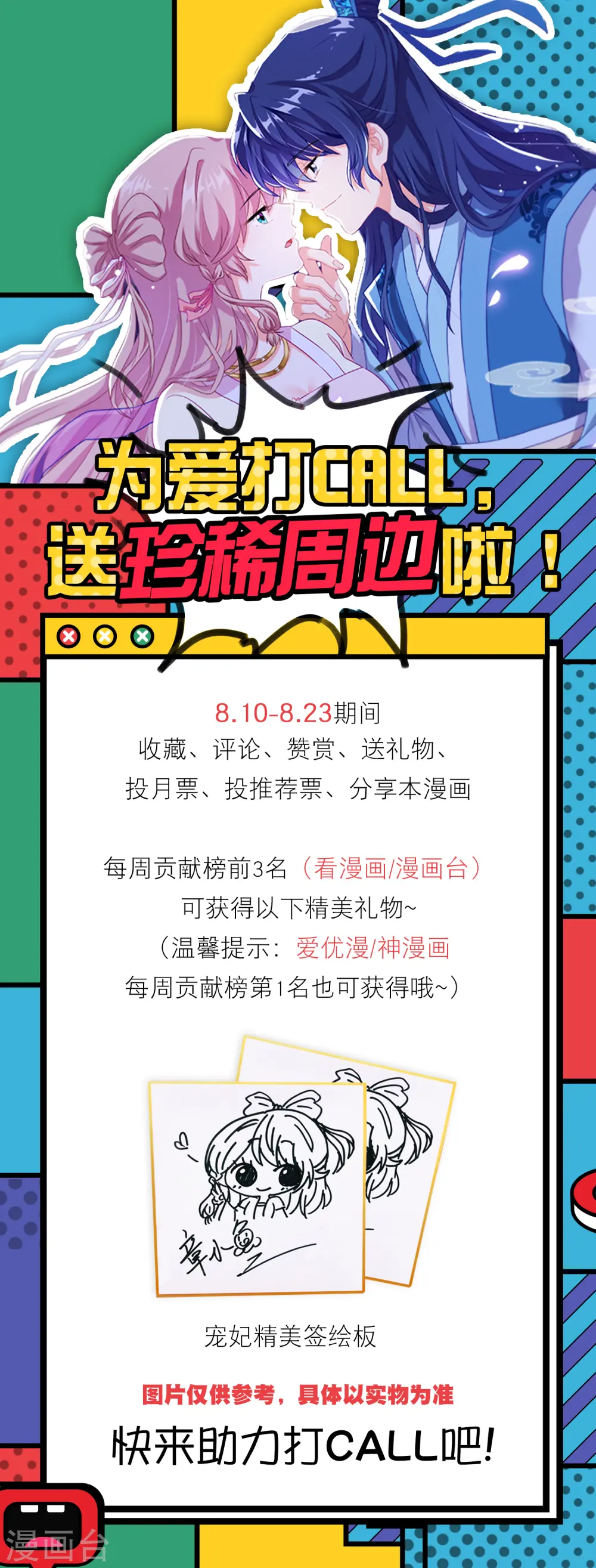 哦，我的宠妃大人漫画,为爱打CALL活动1图