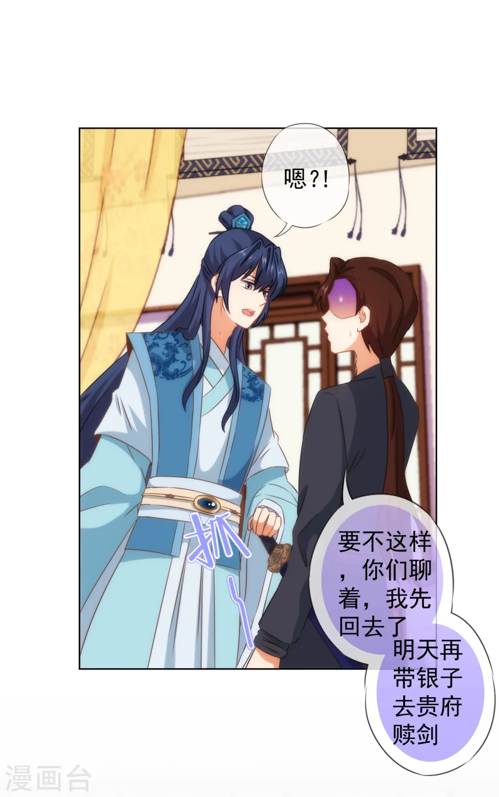 哦，我的宠妃大人漫画,第107话 床不抵债2图