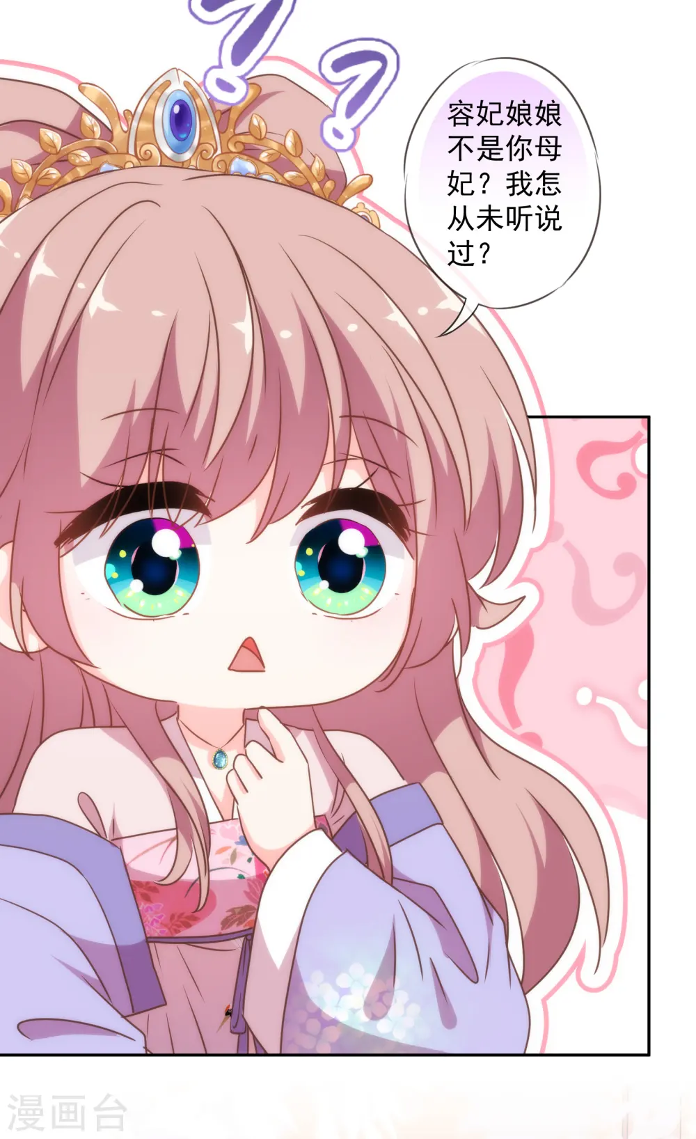 哦，我的宠妃大人漫画,第268话 新婚燕尔2图