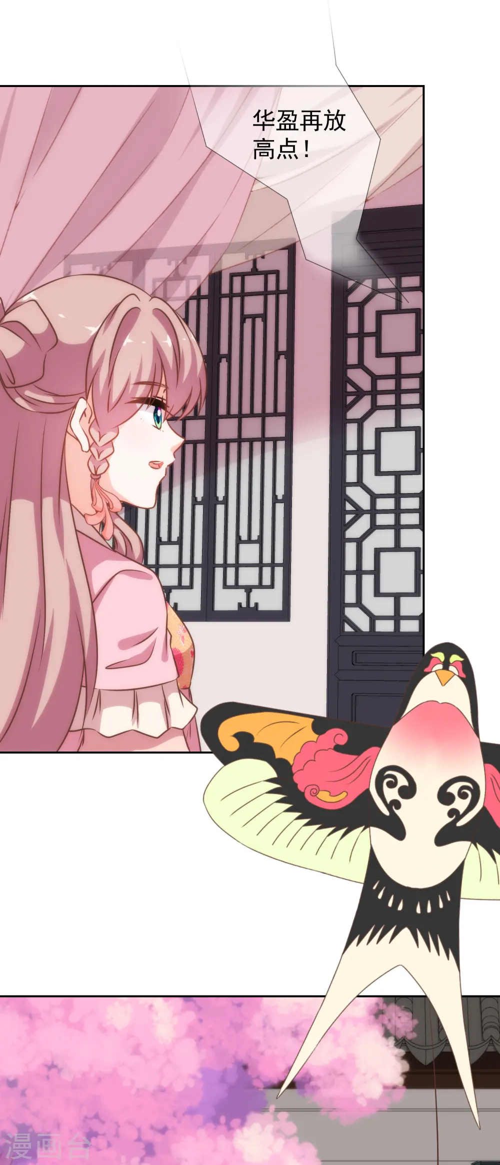 哦，我的宠妃大人漫画,第190话 秋后算账2图