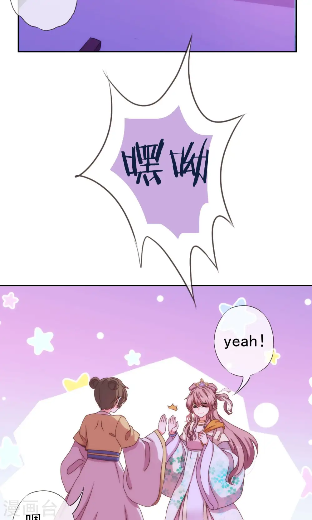 哦，我的宠妃大人漫画,第22话 绝对不能嫁给变态！2图