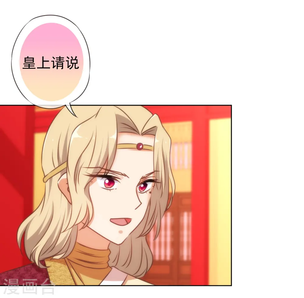 哦，我的宠妃大人漫画,第140话 古灵精怪的女人21图