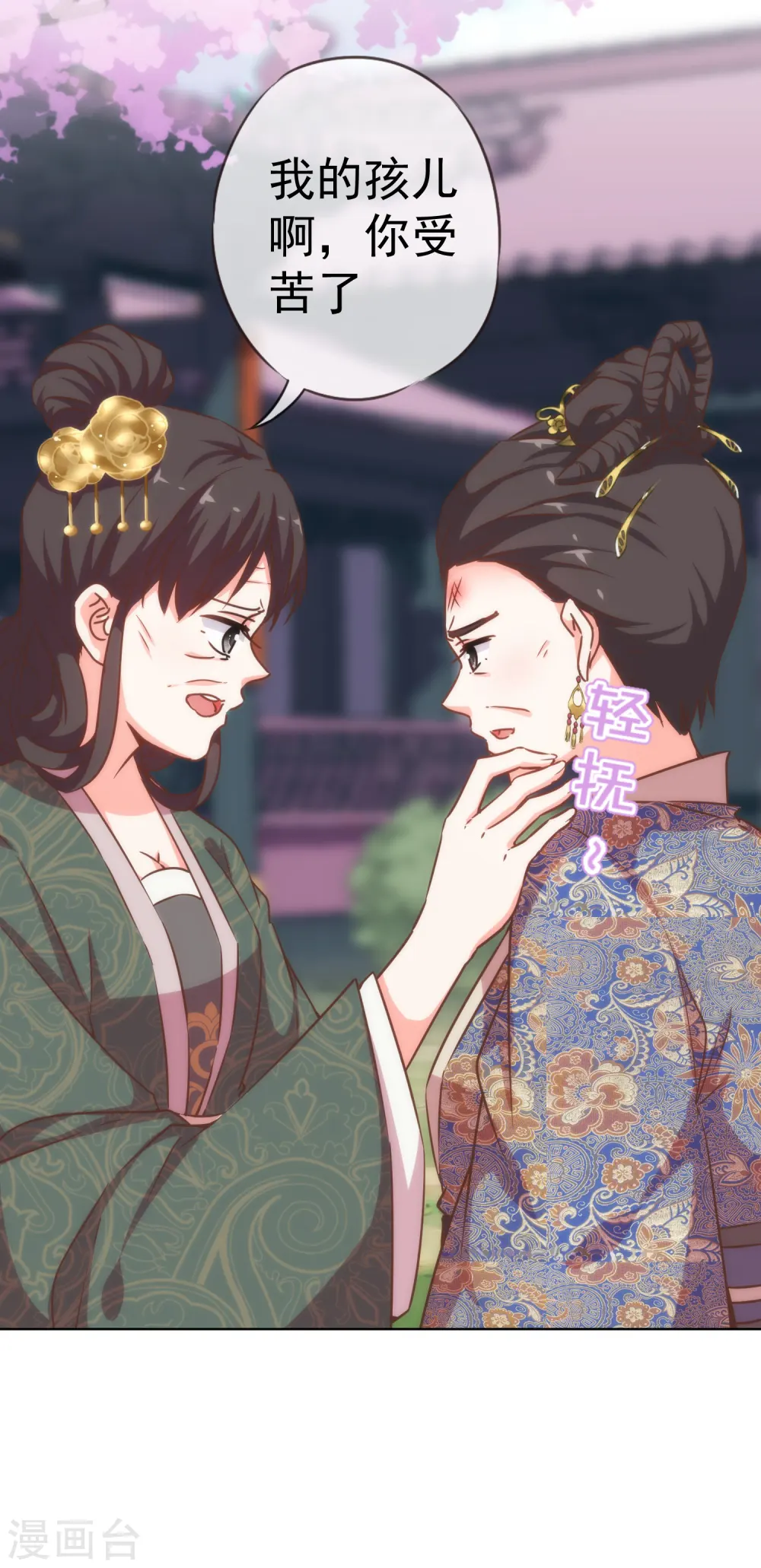 哦，我的宠妃大人漫画,第199话 姜是老的辣1图