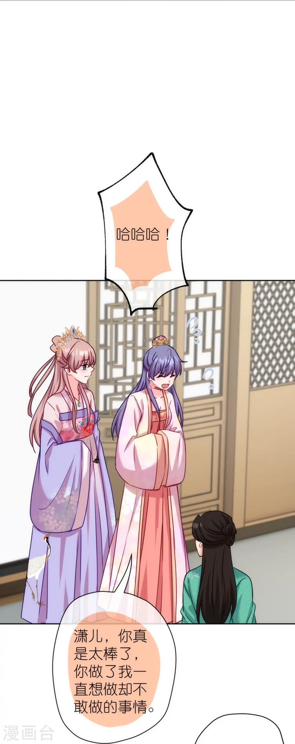 哦，我的宠妃大人漫画,第368话 自毁形象2图