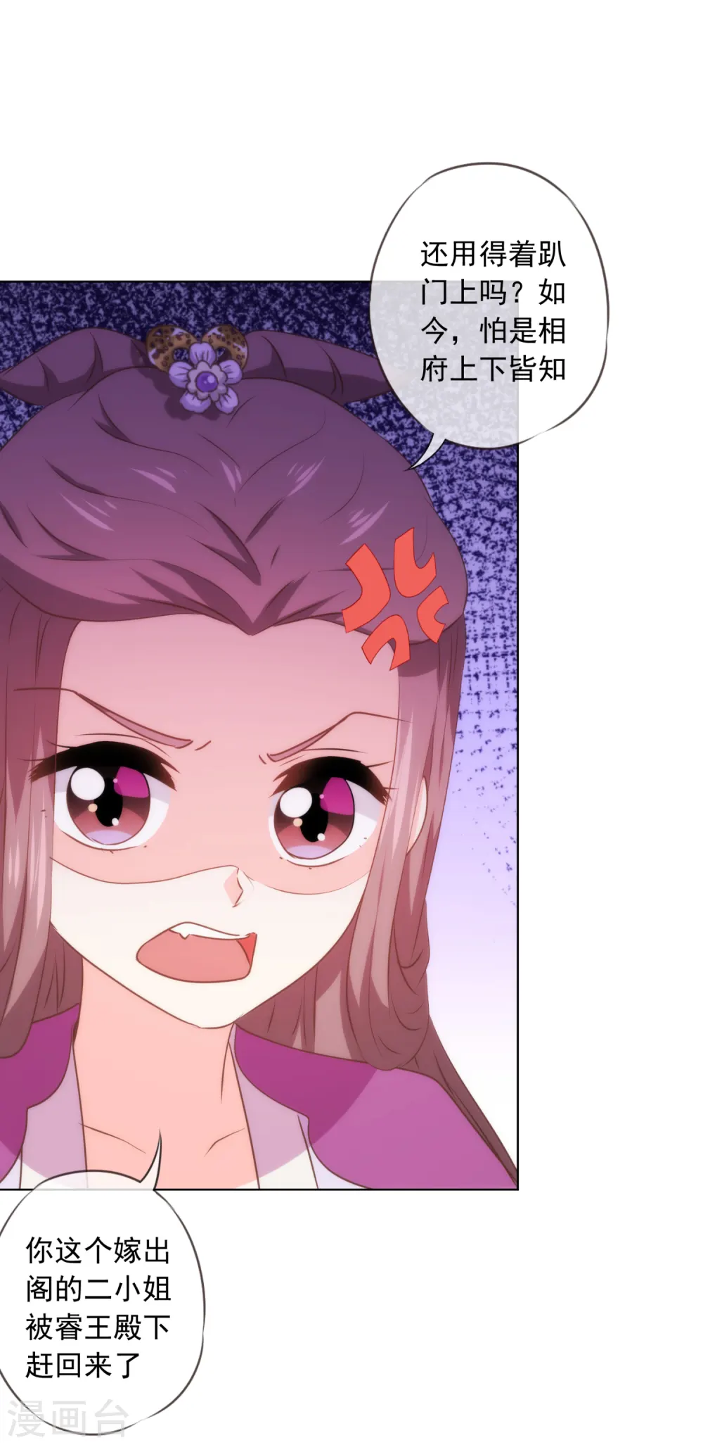 哦，我的宠妃大人漫画,第298话 挑拨离间1图