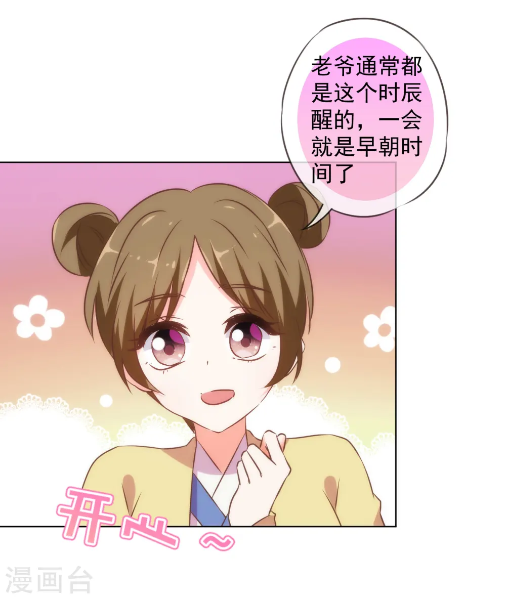 哦，我的宠妃大人漫画,第138话 进宫面圣1图