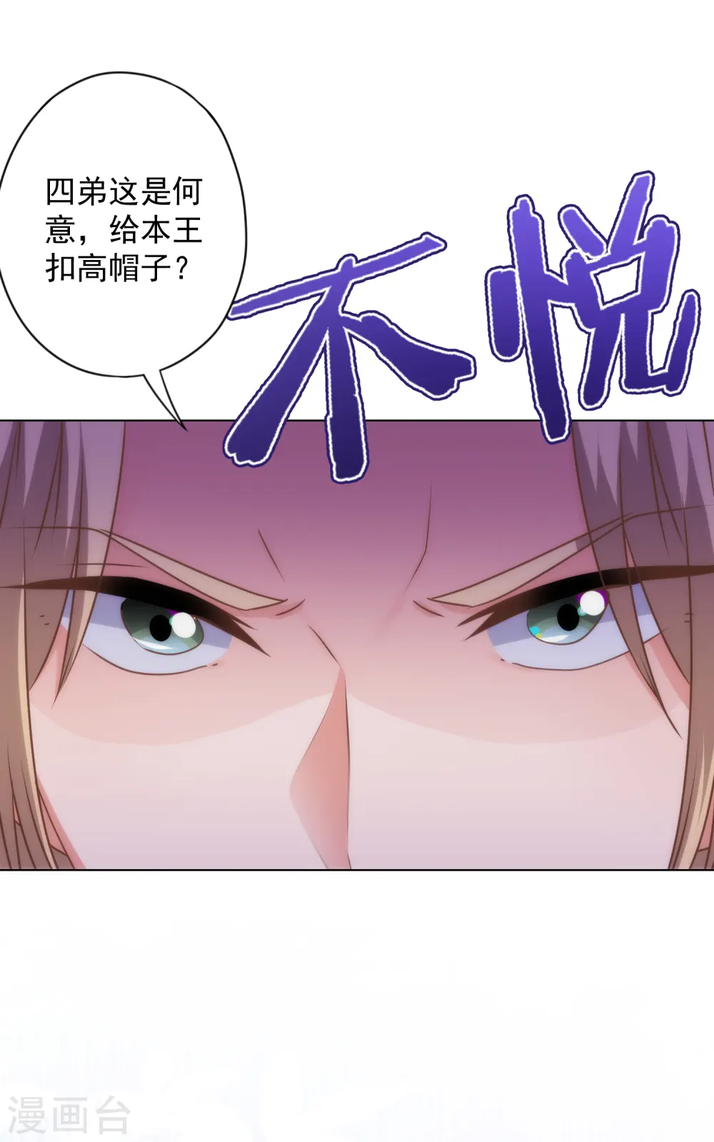 哦，我的宠妃大人漫画,第327话 为爱打call1图