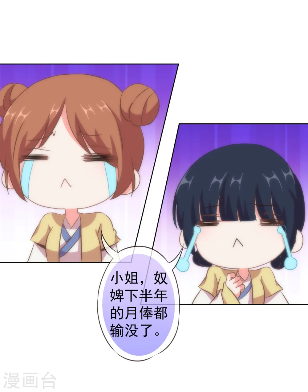 哦，我的宠妃大人漫画,第106话 打麻将1图