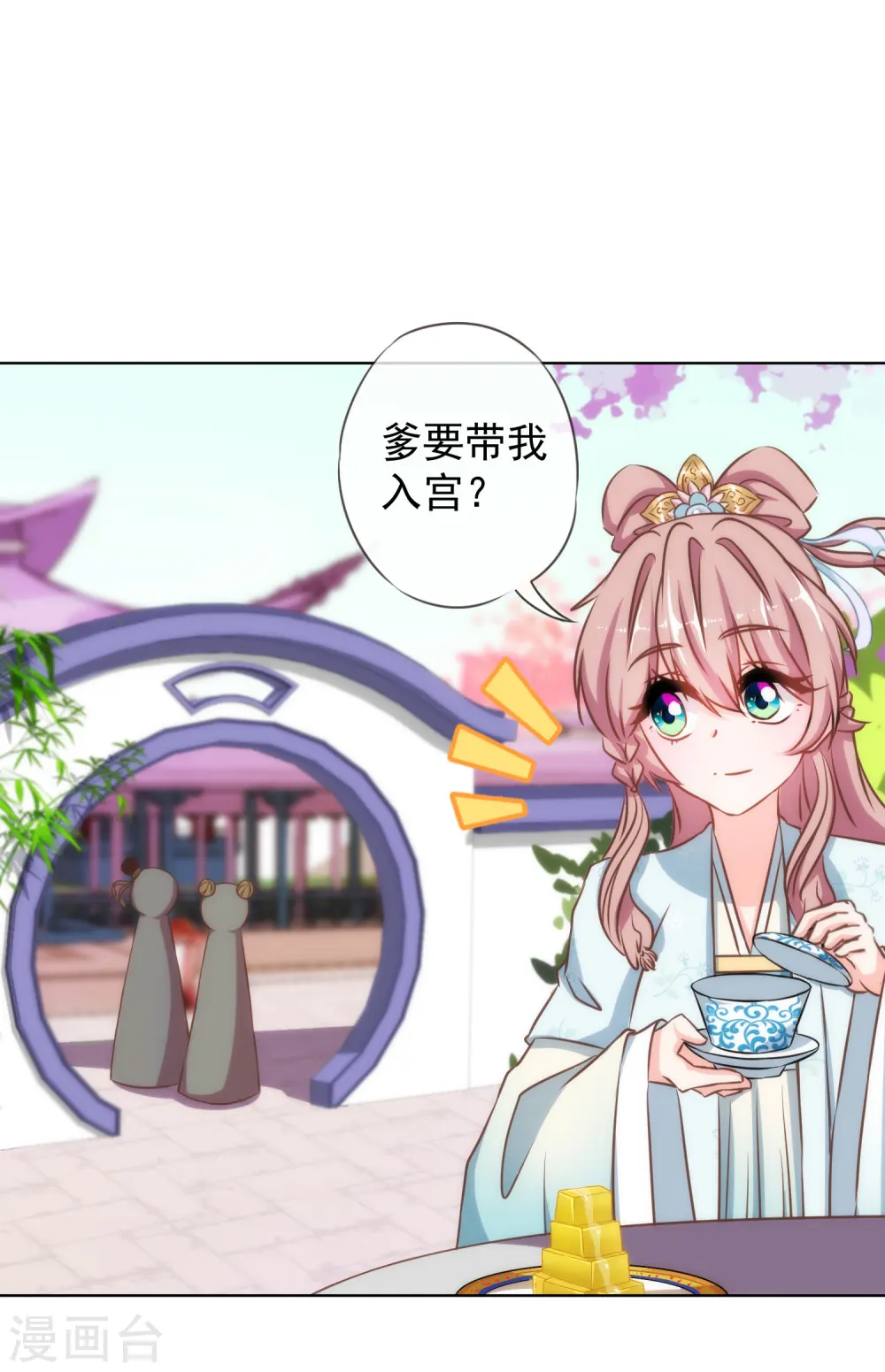 哦，我的宠妃大人漫画,第128话 粗暴的爱意？1图