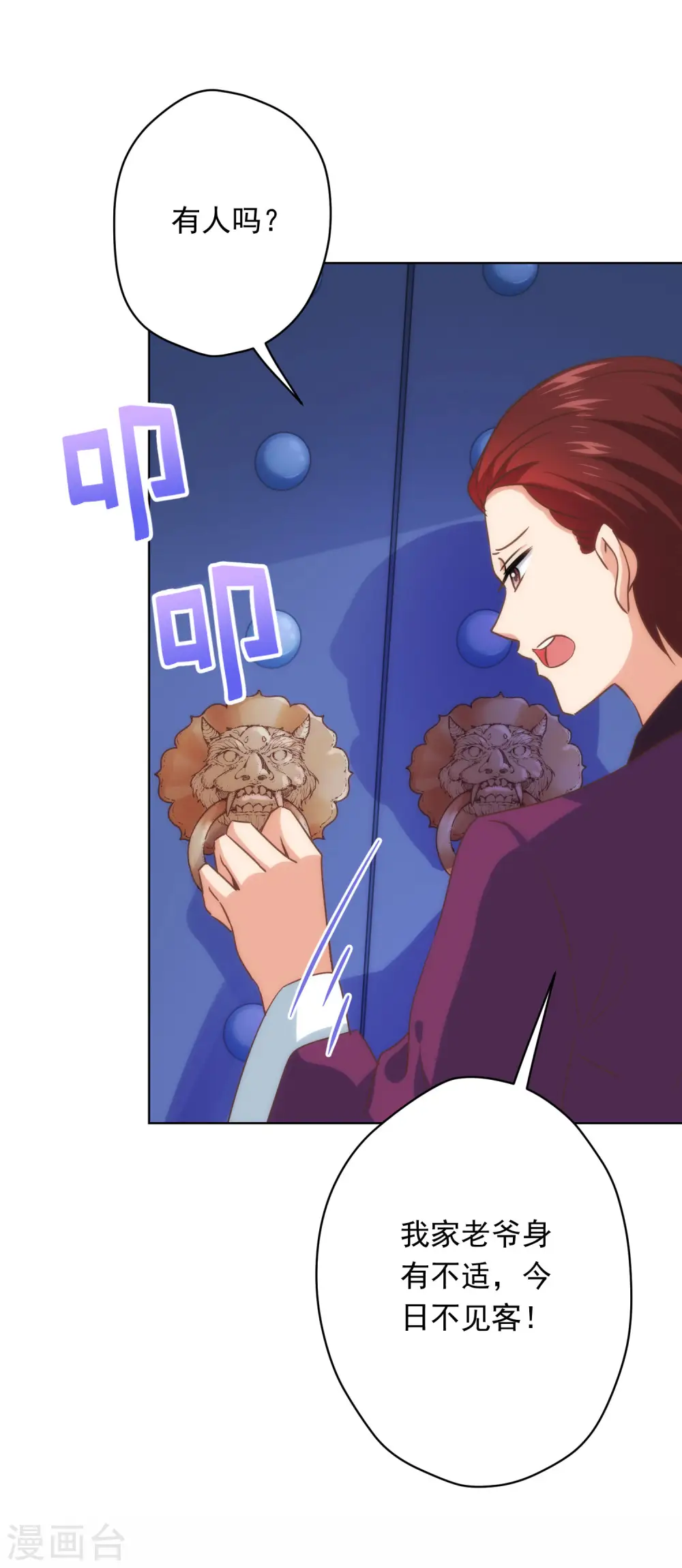 哦，我的宠妃大人漫画,第294话 哼，大不了和离！1图