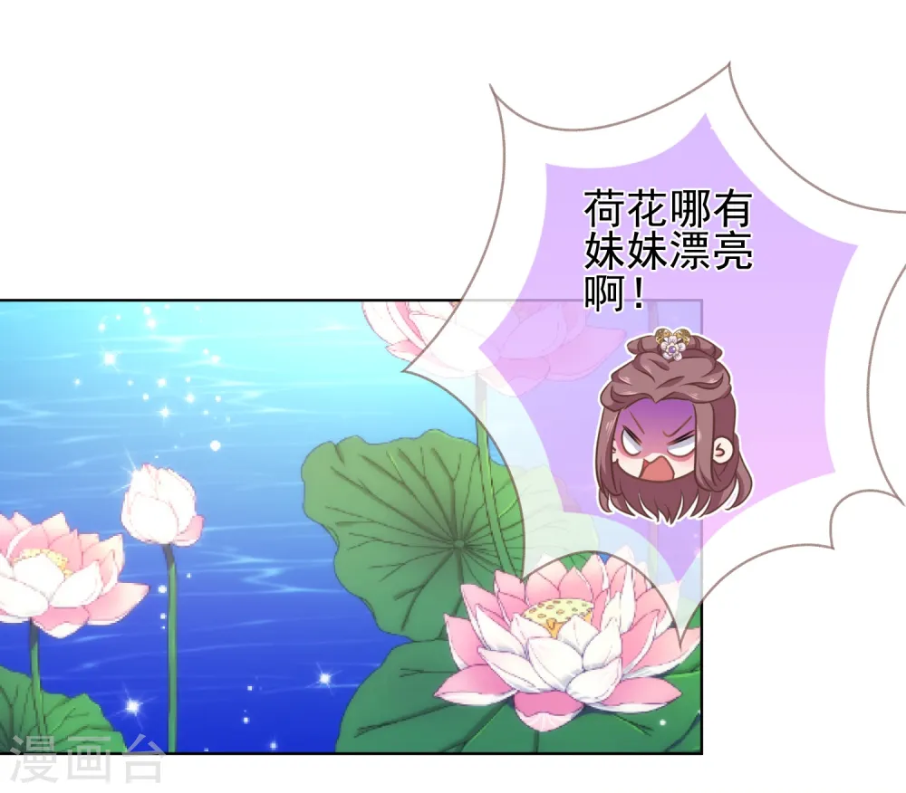 哦，我的宠妃大人漫画,第114话 藏不住的心思2图