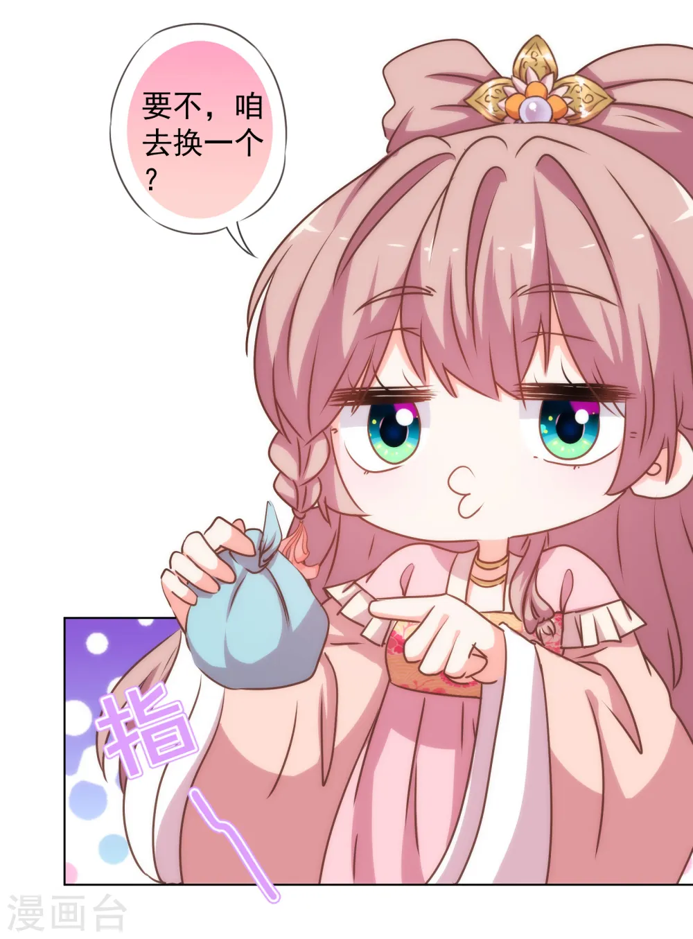 哦，我的宠妃大人漫画,第164话 爹爹吃醋了1图
