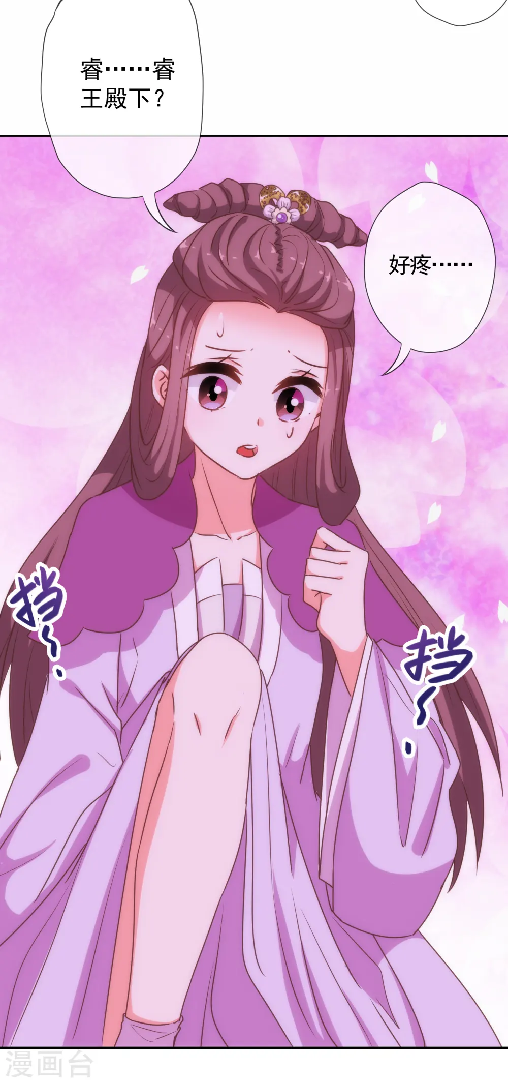 哦，我的宠妃大人漫画,第183话 拙劣的把戏2图