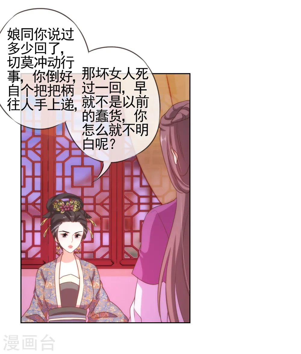 哦，我的宠妃大人漫画,第21话 要命就嫁人2图