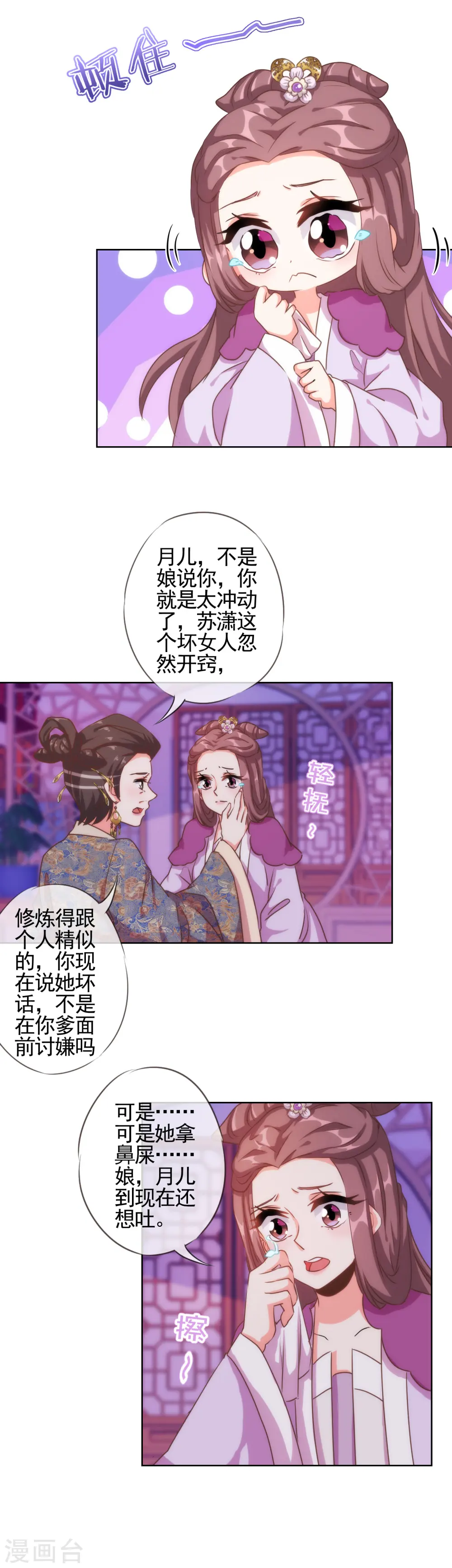 哦，我的宠妃大人漫画,第65话 人精是个狐狸精1图