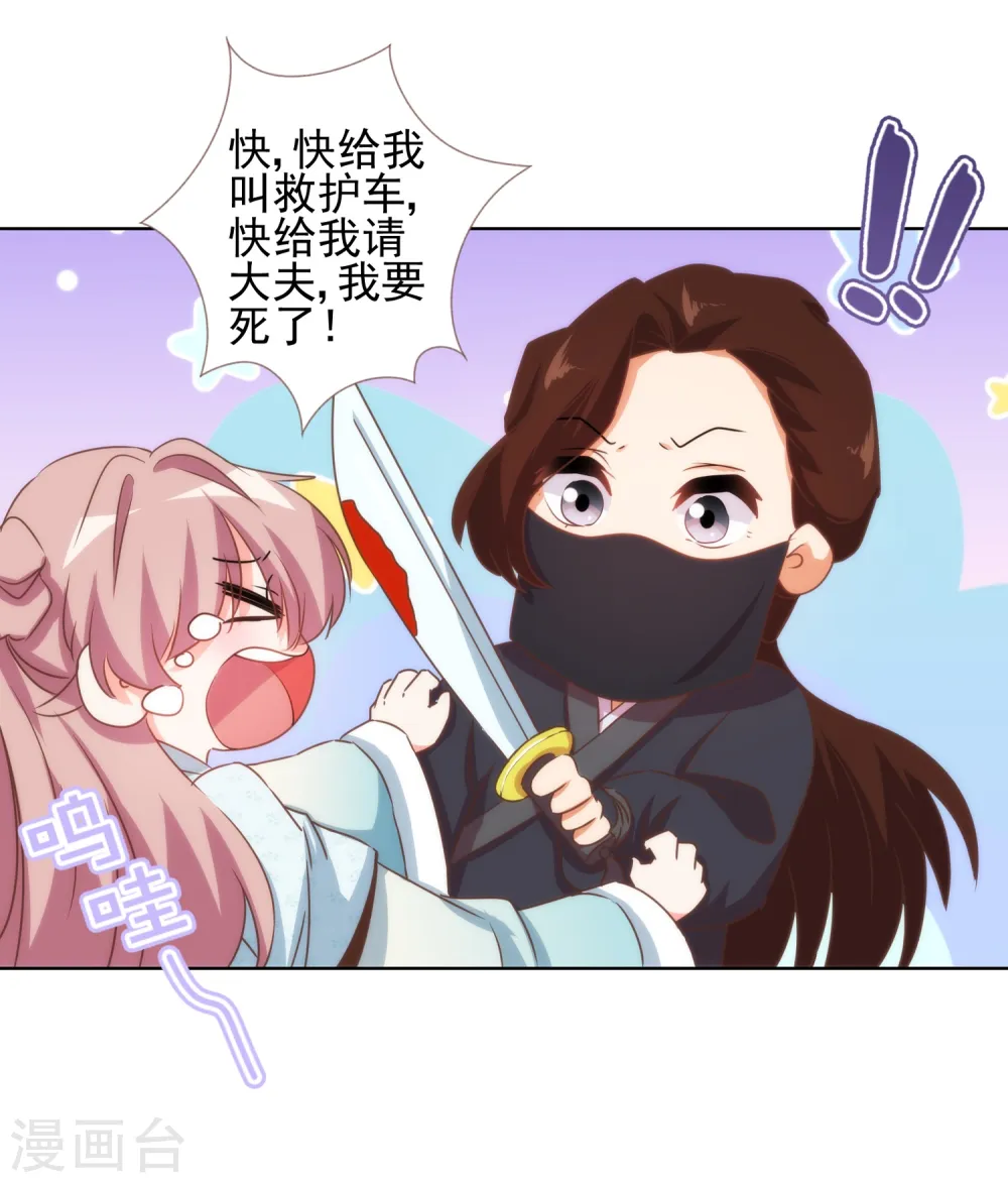 哦，我的宠妃大人漫画,第88话 野路子？管用！1图
