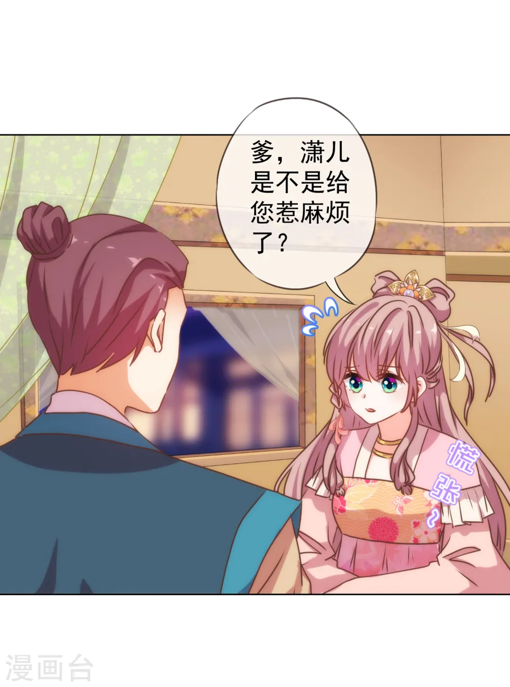 哦，我的宠妃大人漫画,第173话 机会1图