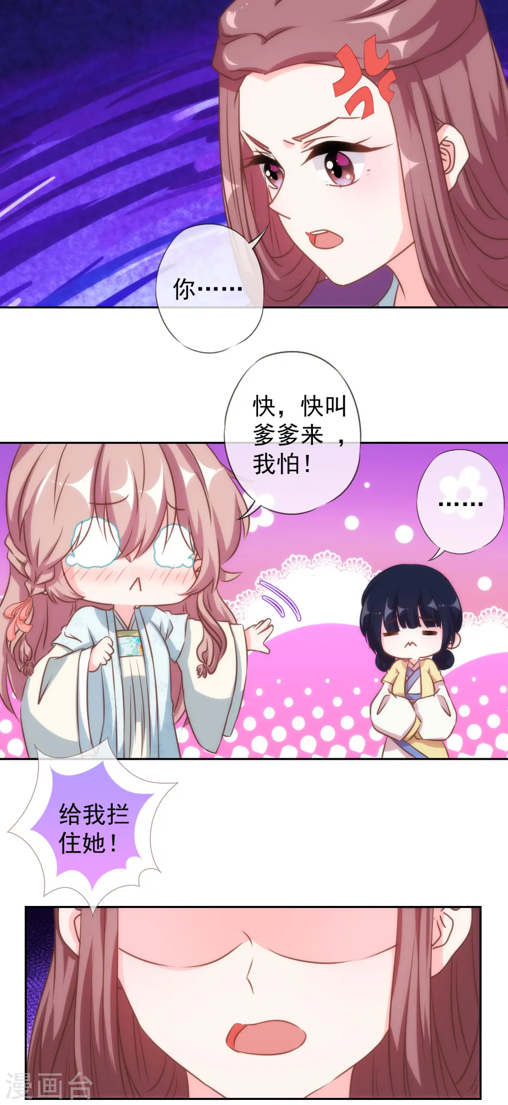 哦，我的宠妃大人漫画,第134话 打的就是你！2图